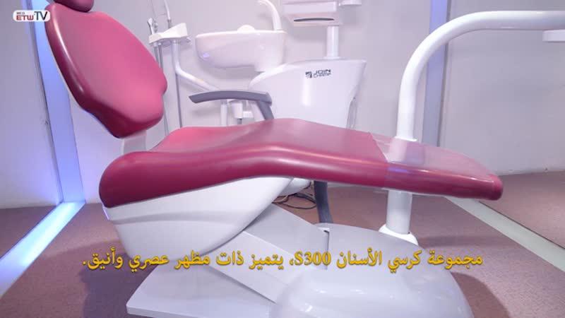 مجموعة كرسي الأسنان القياسية